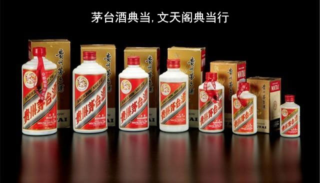 茅臺(tái)酒鑒定，茅臺(tái)酒典當(dāng)，茅臺(tái)酒抵押